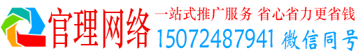 庆城官理推广竞价